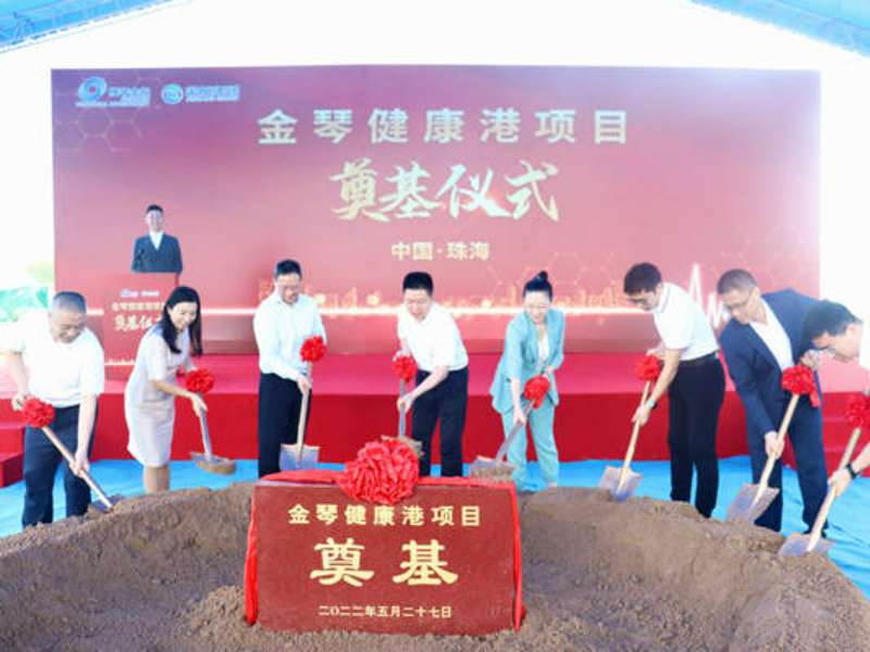 聚焦產(chǎn)業(yè)第一 金琴健康港項(xiàng)目今日動工建設(shè) 助力珠海生物醫(yī)藥千億產(chǎn)業(yè)集群加速發(fā)展