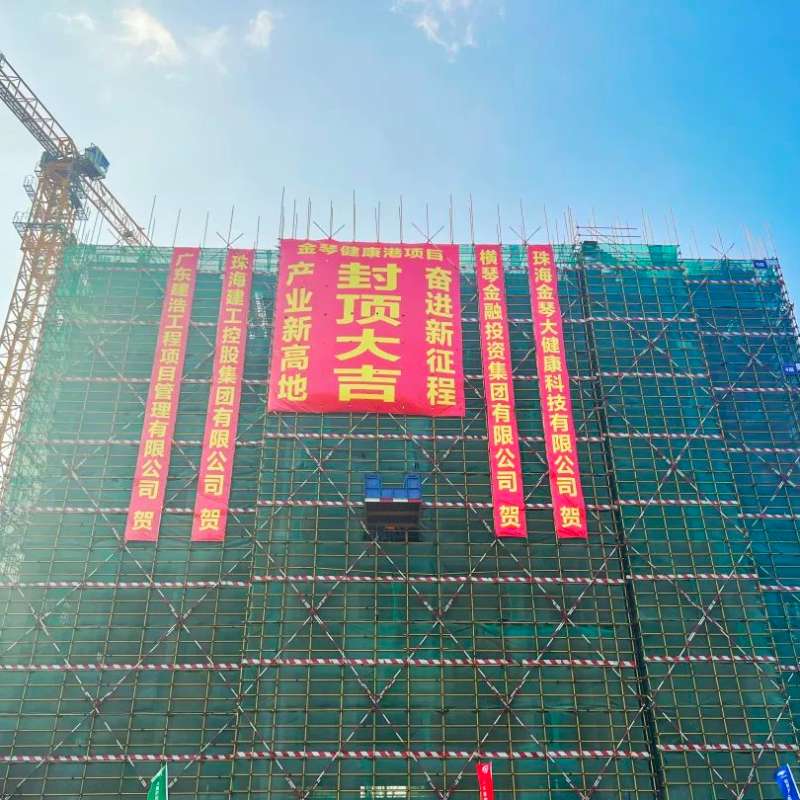 首棟封頂，生物醫(yī)藥千億產(chǎn)業(yè)集群新高地|珠海建工集團(tuán)金琴健康港項(xiàng)目首棟順利封頂~
