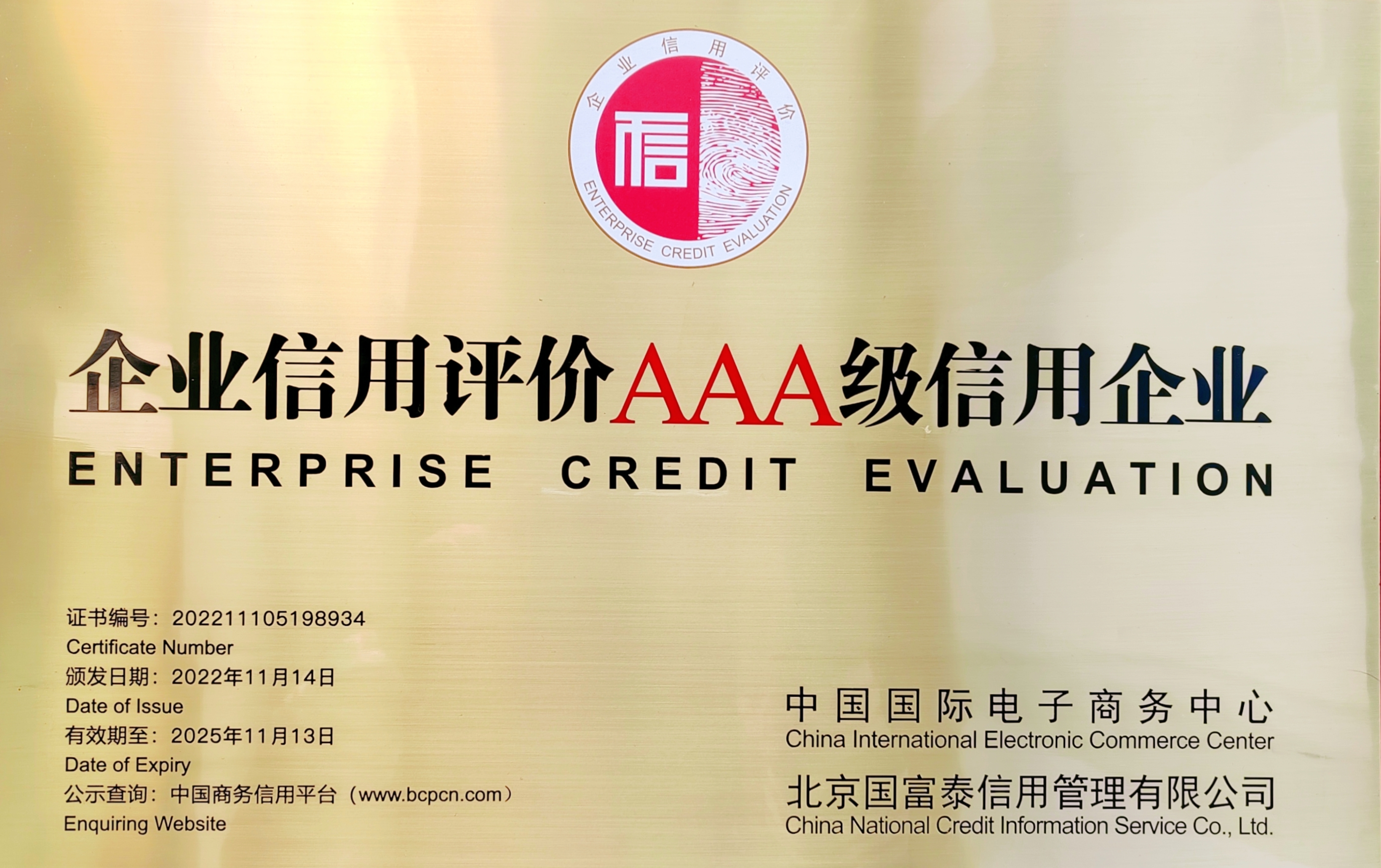 喜報(bào)！珠海建工集團(tuán)獲評(píng)“AAA級(jí)信用企業(yè)”