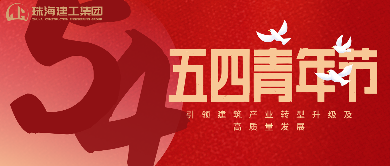 五四青年節(jié) | 青春無定義，揮汗塑經(jīng)緯