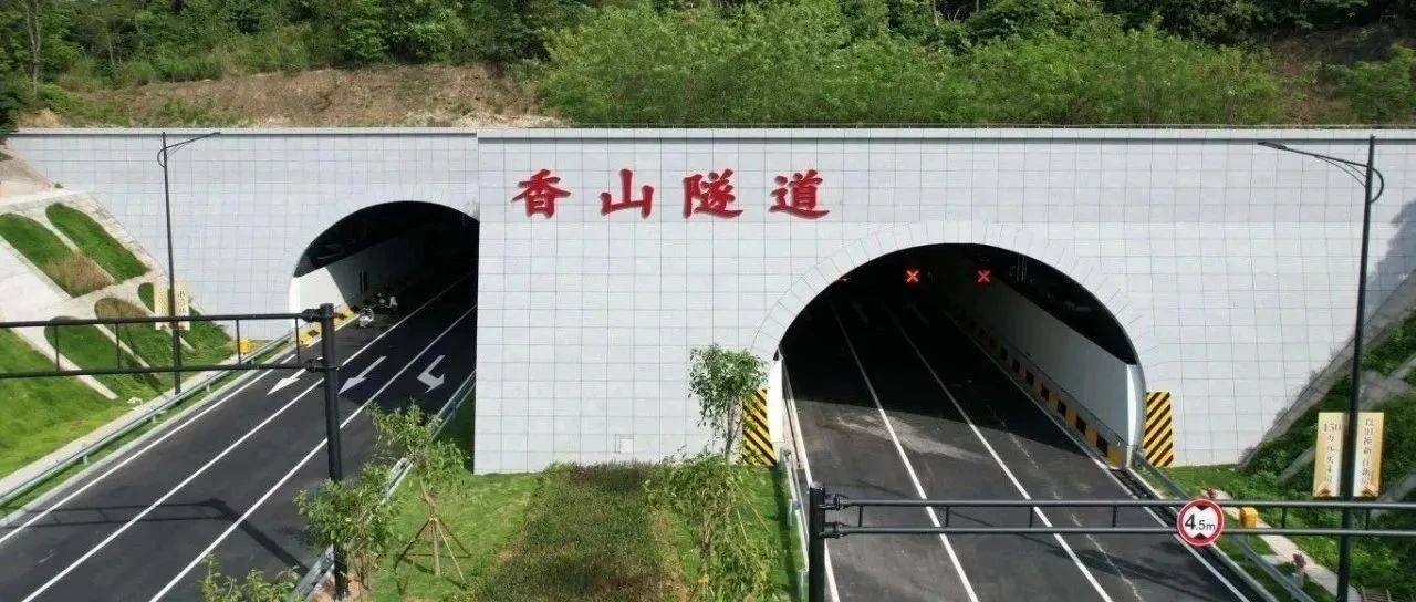 穿山越嶺，通達(dá)未來！珠海建工集團(tuán)承建的“香山隧道”正式通車！