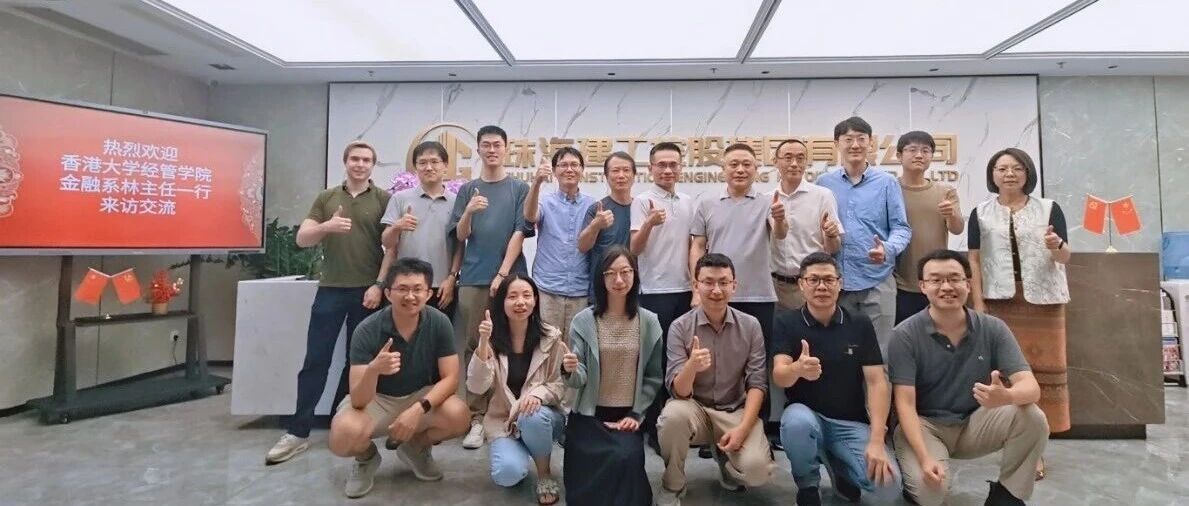 共探出海新路徑 智匯賦能新未來 | 香港大學經管學院教授一行蒞臨珠海建工集團指導交流
